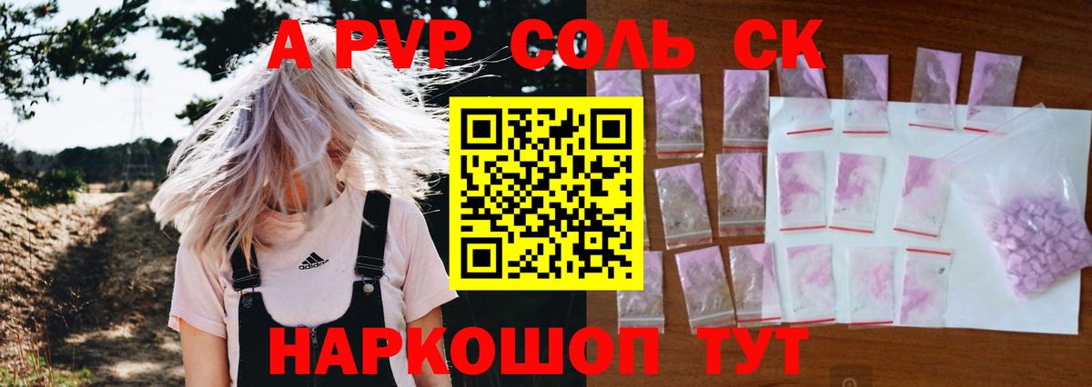Alpha-PVP VHQ  Вход с VPN  А ПВП крисы CK  Партизанск 