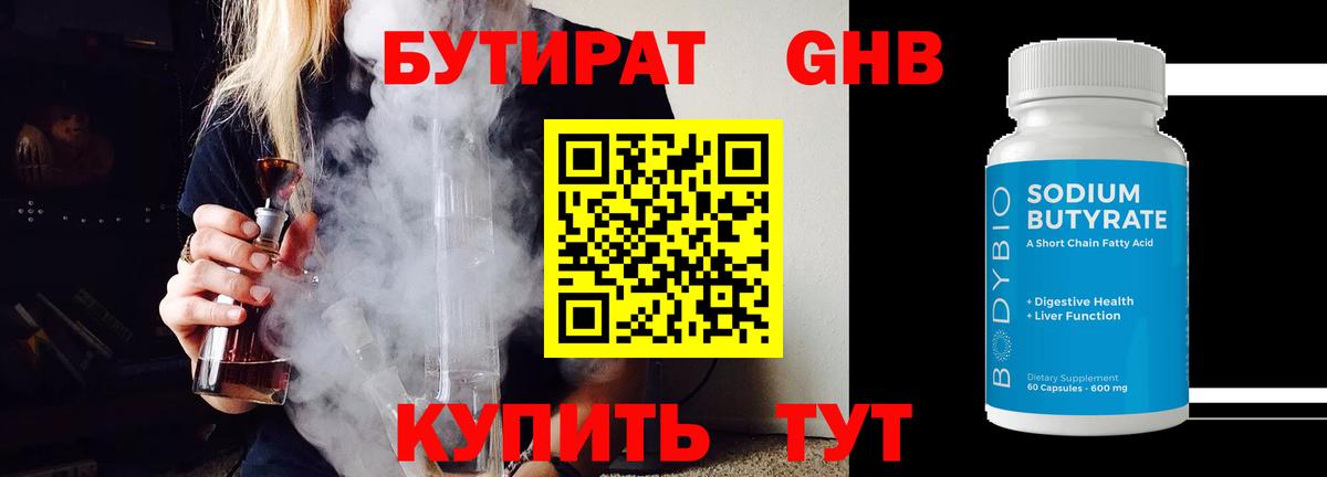 БУТИРАТ бутандиол Партизанск
