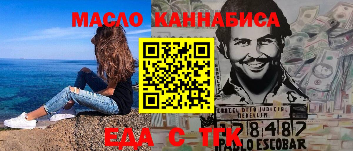 Партизанск  Еда ТГК конопля  Вход с VPN 