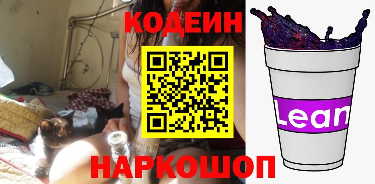 Партизанск  Кодеин Purple Drank  Codein Purple Drank  Вход с VPN 