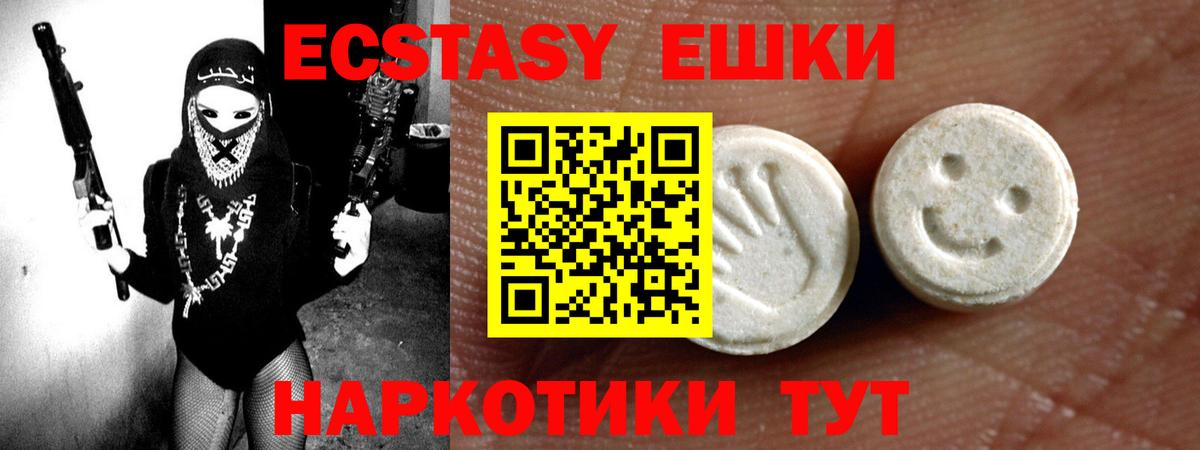 ЭКСТАЗИ ешки  Экстази 99%  Вход с VPN  Ecstasy  Партизанск 