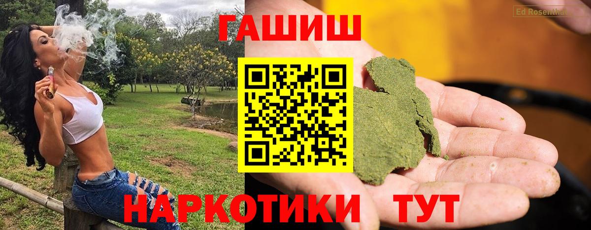 Гашиш VHQ  Вход с VPN  ГАШИШ  Партизанск  Гашиш убойный 