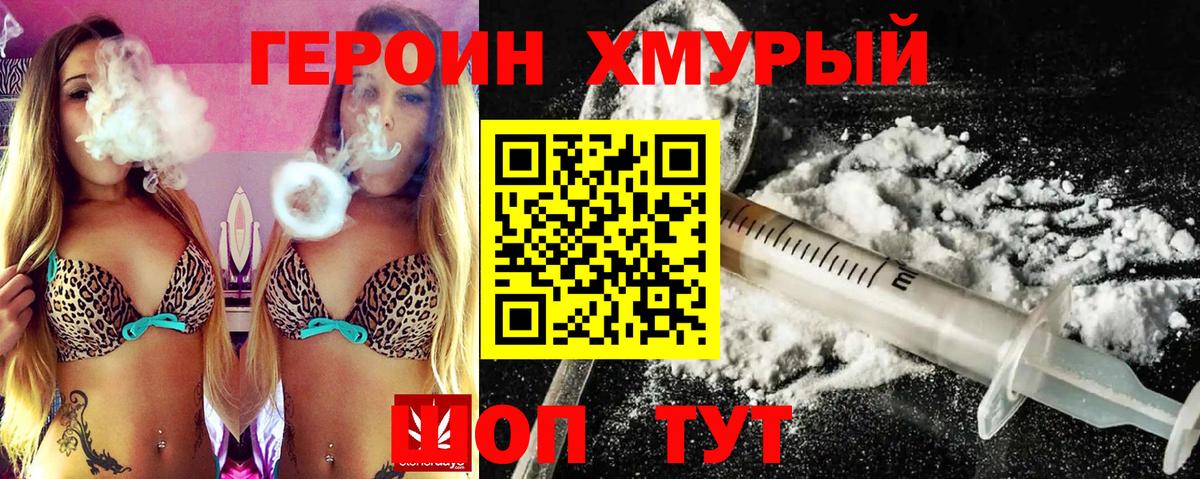 ГЕРОИН VHQ  Вход с VPN  Героин  Партизанск 