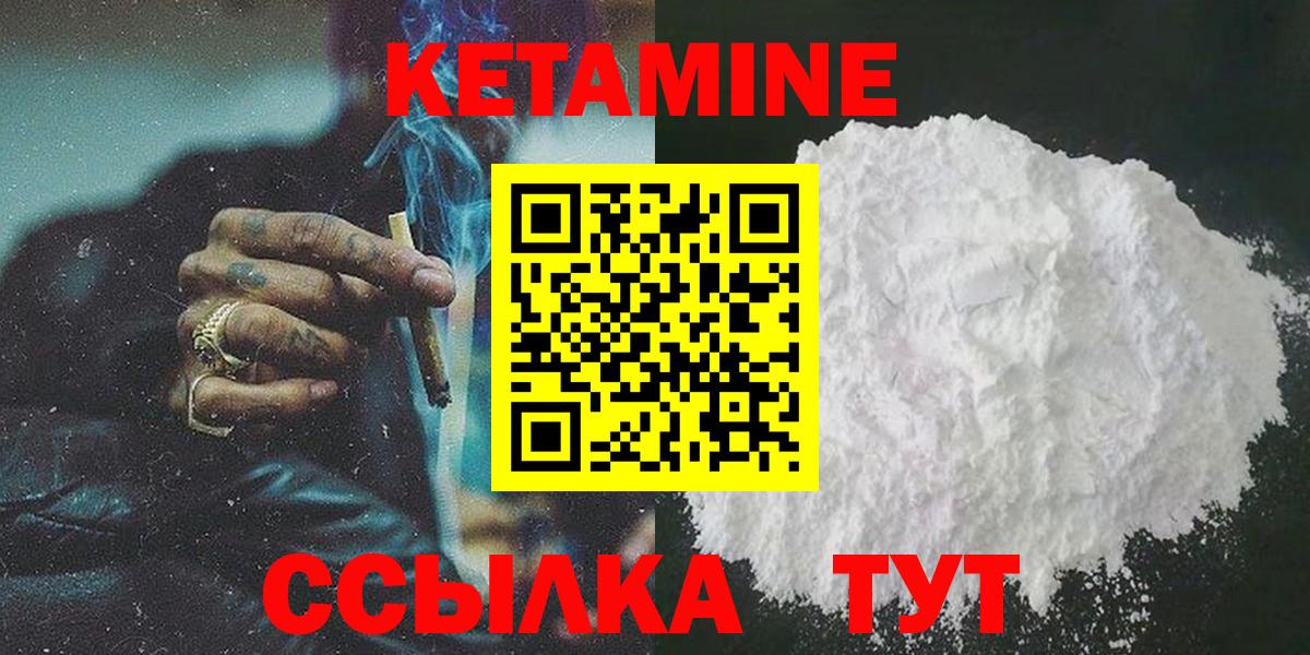 КЕТАМИН ketamine Партизанск