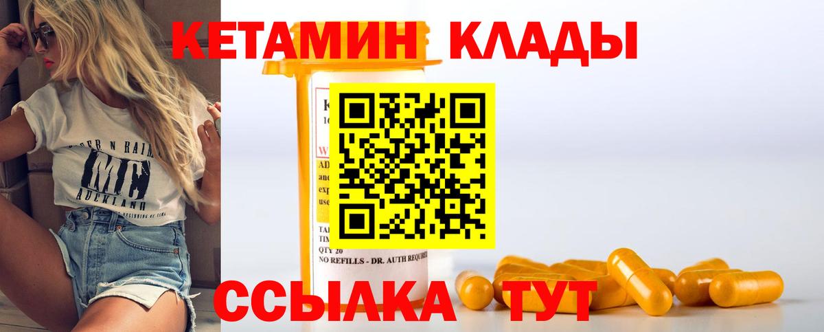 Партизанск  Кетамин VHQ  Вход с VPN 