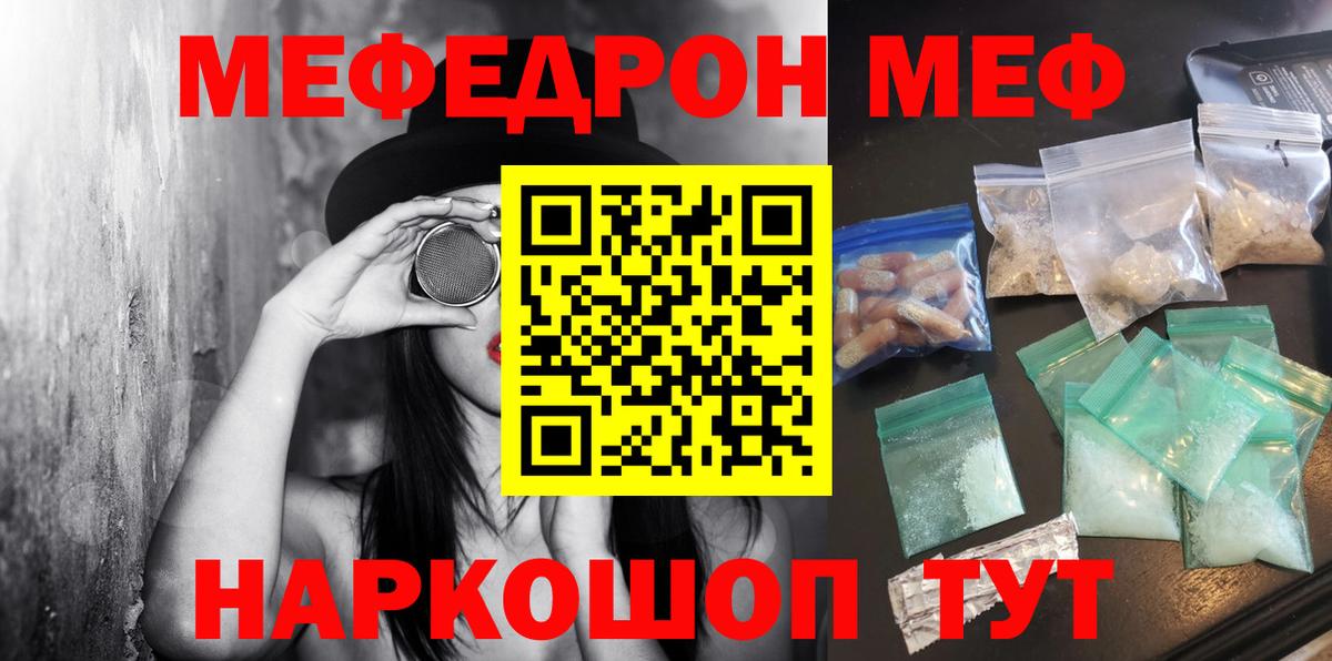 Меф мяу мяу мука Партизанск