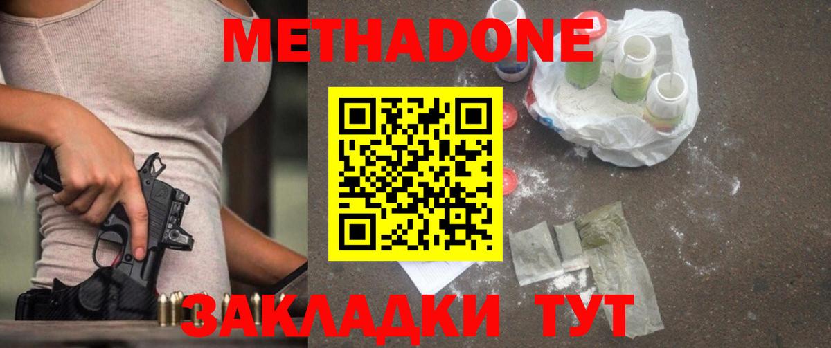 Метадон кристалл  Метадон мёд  Вход с VPN  Партизанск 